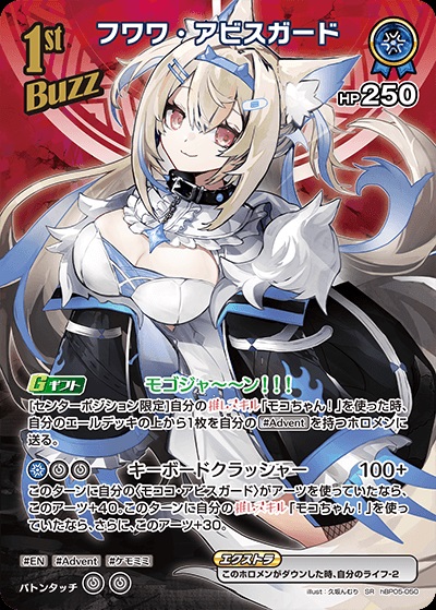 フワワ・アビスガード(hBP05-050) - ホロライブOCG ブースターパック「エンチャントレガリア」 レアリティ：SR