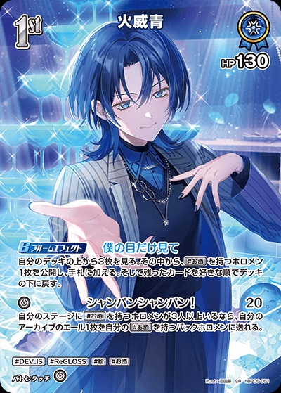 火威青(hBP05-051) - ホロライブOCG ブースターパック「エンチャントレガリア」 レアリティ：SR