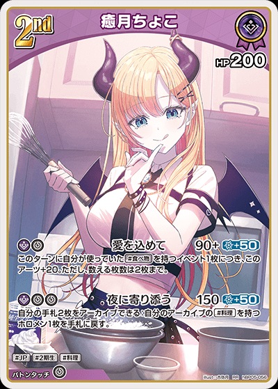 癒月ちょこ(hBP05-056) - ホロライブOCG ブースターパック「エンチャントレガリア」 レアリティ：RR
