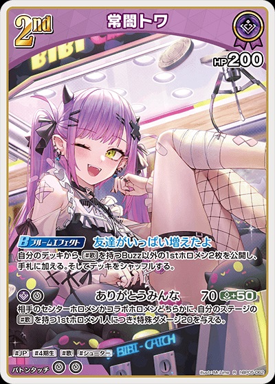 常闇トワ(hBP05-062) - ホロライブOCG ブースターパック「エンチャントレガリア」 レアリティ：R