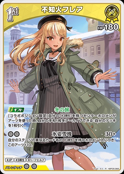 不知火フレア(hBP05-066) - ホロライブOCG ブースターパック「エンチャントレガリア」 レアリティ：R