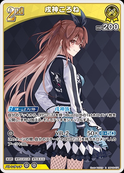戌神ころね(hBP05-071) - ホロライブOCG ブースターパック「エンチャントレガリア」 レアリティ：R