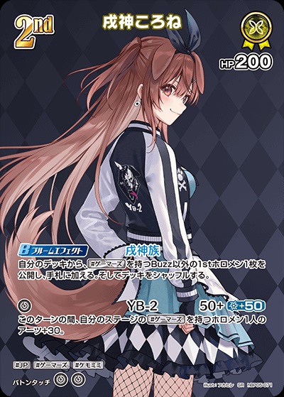 戌神ころね(hBP05-071) - ホロライブOCG ブースターパック「エンチャントレガリア」 レアリティ：SR
