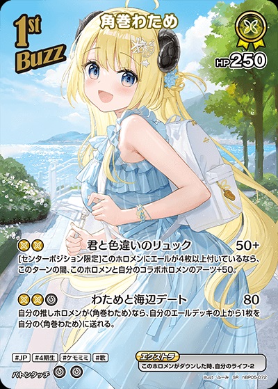 角巻わため(hBP05-072) - ホロライブOCG ブースターパック「エンチャントレガリア」 レアリティ：SR