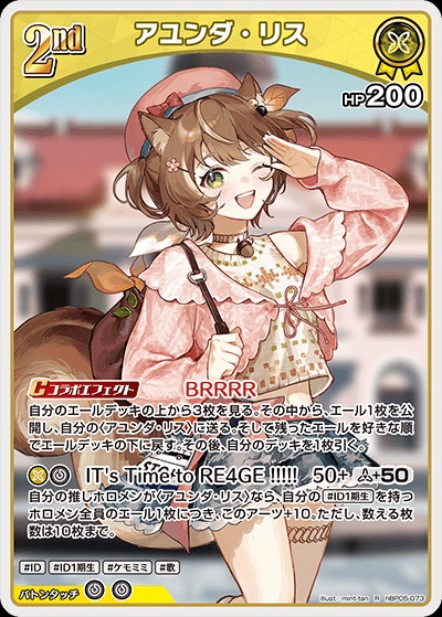アユンダ・リス(hBP05-073) - ホロライブOCG ブースターパック「エンチャントレガリア」 レアリティ：R