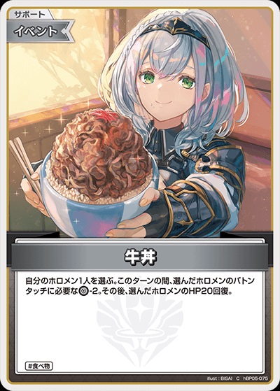 牛丼(hBP05-075) - ホロライブOCG ブースターパック「エンチャントレガリア」 レアリティ：C
