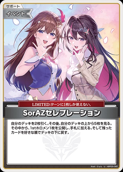 SorAZセレブレーション(hBP05-080) - ホロライブOCG ブースターパック「エンチャントレガリア」 レアリティ：U