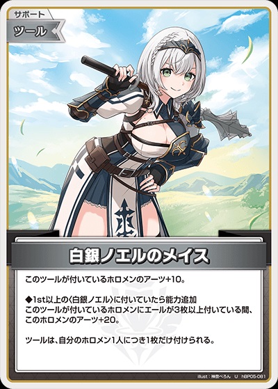 白銀ノエルのメイス(hBP05-081) - ホロライブOCG ブースターパック「エンチャントレガリア」 レアリティ：U