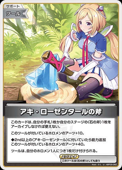 アキ・ローゼンタールの斧(hBP05-082) - ホロライブOCG ブースターパック「エンチャントレガリア」 レアリティ：U
