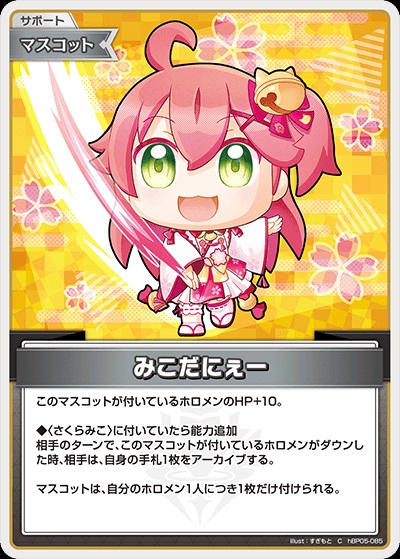 みこだにぇー(hBP05-085) - ホロライブOCG ブースターパック「エンチャントレガリア」 レアリティ：C
