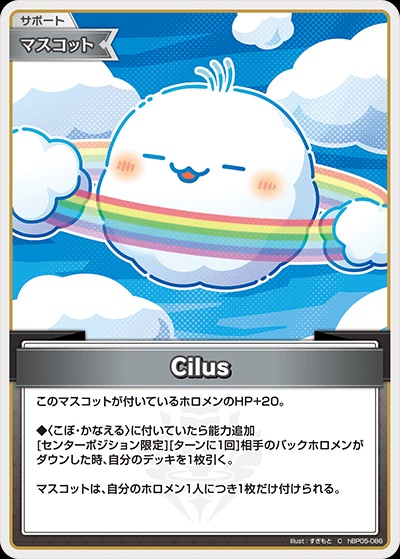 Cilus(hBP05-086) - ホロライブOCG ブースターパック「エンチャントレガリア」 レアリティ：C