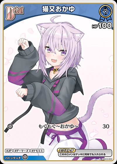 【再録イラスト】猫又おかゆ(hSD03-002) - ホロライブOCG ブースターパック「エンチャントレガリア」 レアリティ：C