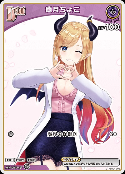 【再録イラスト】癒月ちょこ(hSD04-002) - ホロライブOCG ブースターパック「エンチャントレガリア」 レアリティ：C