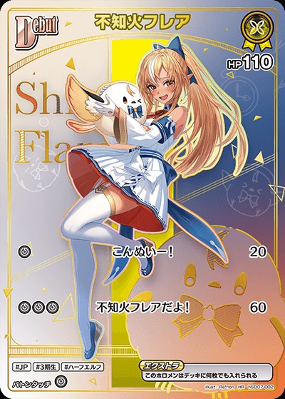 不知火フレア(hSD07-002) - ホロライブOCG ブースターパック「エンチャントレガリア」 レアリティ：HR