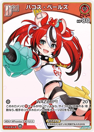 【再録イラスト】ハコス・ベールズ(hBP01-072) - ホロライブOCG ブースターパック「アヤカシヴァーミリオン」 レアリティ：C