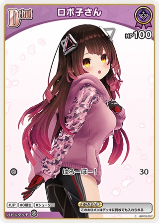 【再録イラスト】ロボ子さん(hBP03-057) - ホロライブOCG ブースターパック「アヤカシヴァーミリオン」 レアリティ：C