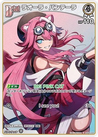 ラオーラ・パンテーラ(hBP06-009) - ホロライブOCG ブースターパック「アヤカシヴァーミリオン」 レアリティ：C