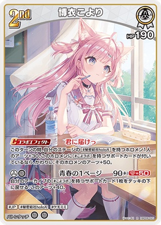 博衣こより(hBP06-021) - ホロライブOCG ブースターパック「アヤカシヴァーミリオン」 レアリティ：R