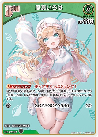 風真いろは(hBP06-023) - ホロライブOCG ブースターパック「アヤカシヴァーミリオン」 レアリティ：U