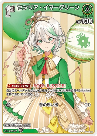 セシリア・イマーグリーン(hBP06-032) - ホロライブOCG ブースターパック「アヤカシヴァーミリオン」 レアリティ：R