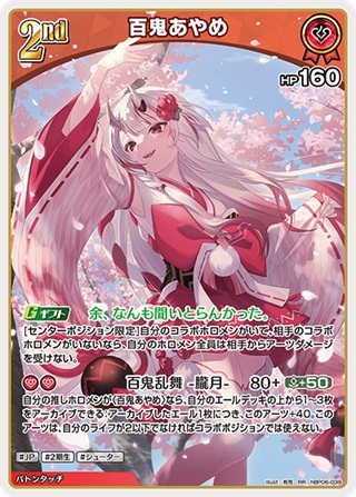 百鬼あやめ(hBP06-039) - ホロライブOCG ブースターパック「アヤカシヴァーミリオン」 レアリティ：RR