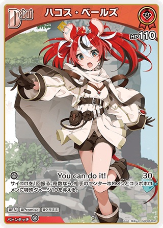ハコス・ベールズ(hBP06-040) - ホロライブOCG ブースターパック「アヤカシヴァーミリオン」 レアリティ：C