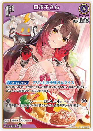ロボ子さん(hBP06-063) - ホロライブOCG ブースターパック「アヤカシヴァーミリオン」 レアリティ：C