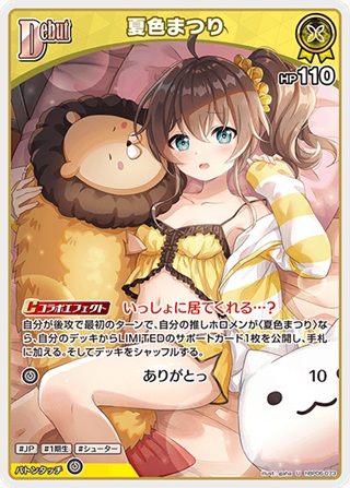夏色まつり(hBP06-073) - ホロライブOCG ブースターパック「アヤカシヴァーミリオン」 レアリティ：U