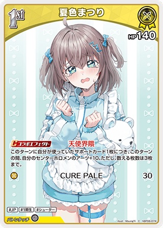 夏色まつり(hBP06-074) - ホロライブOCG ブースターパック「アヤカシヴァーミリオン」 レアリティ：C