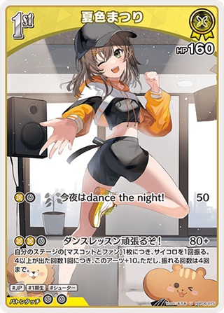 夏色まつり(hBP06-075) - ホロライブOCG ブースターパック「アヤカシヴァーミリオン」 レアリティ：U