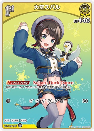 大空スバル(hBP06-079) - ホロライブOCG ブースターパック「アヤカシヴァーミリオン」 レアリティ：U