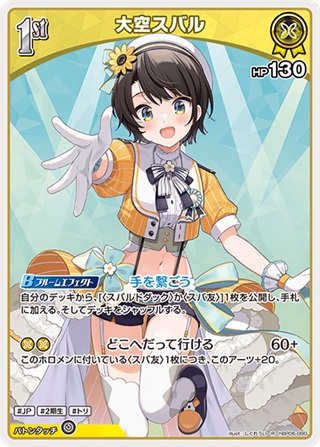 大空スバル(hBP06-080) - ホロライブOCG ブースターパック「アヤカシヴァーミリオン」 レアリティ：R