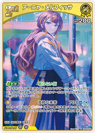 アーニャ・メルフィッサ(hBP06-082) - ホロライブOCG ブースターパック「アヤカシヴァーミリオン」 レアリティ：R