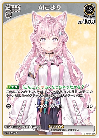 AIこより(hBP06-084) - ホロライブOCG ブースターパック「アヤカシヴァーミリオン」 レアリティ：U