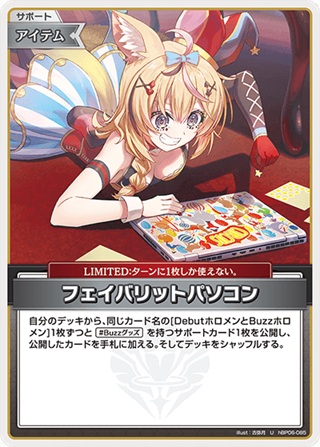 フェイバリットパソコン(hBP06-085) - ホロライブOCG ブースターパック「アヤカシヴァーミリオン」 レアリティ：U