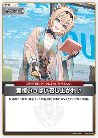 愛情いっぱい召し上がれ♪(hBP06-086) - ホロライブOCG ブースターパック「アヤカシヴァーミリオン」 レアリティ：C