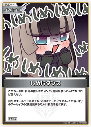 しめじダンス(hBP06-087) - ホロライブOCG ブースターパック「アヤカシヴァーミリオン」 レアリティ：U