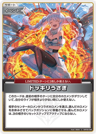 ドッキリうさぎ(hBP06-088) - ホロライブOCG ブースターパック「アヤカシヴァーミリオン」 レアリティ：C