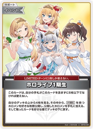ホロライブ1期生(hBP06-091) - ホロライブOCG ブースターパック「アヤカシヴァーミリオン」 レアリティ：U