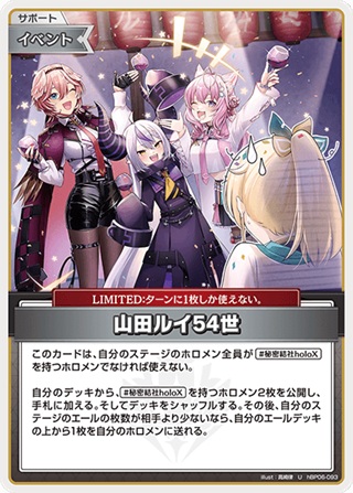 山田ルイ54世(hBP06-093) - ホロライブOCG ブースターパック「アヤカシヴァーミリオン」 レアリティ：U