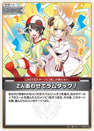 2人あわせてラムダック！(hBP06-096) - ホロライブOCG ブースターパック「アヤカシヴァーミリオン」 レアリティ：U