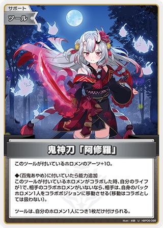 鬼神刀「阿修羅」(hBP06-098) - ホロライブOCG ブースターパック「アヤカシヴァーミリオン」 レアリティ：U