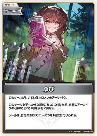 ゆび(hBP06-099) - ホロライブOCG ブースターパック「アヤカシヴァーミリオン」 レアリティ：U