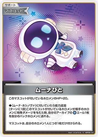 ムーナびと(hBP06-101) - ホロライブOCG ブースターパック「アヤカシヴァーミリオン」 レアリティ：C