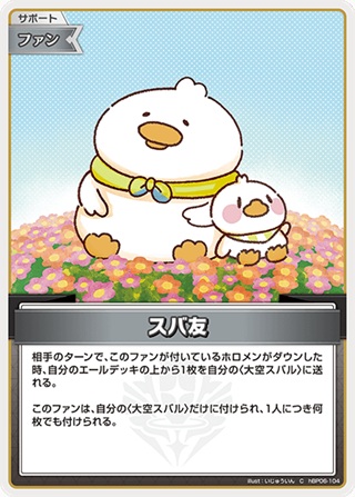 スバ友(hBP06-104) - ホロライブOCG ブースターパック「アヤカシヴァーミリオン」 レアリティ：C