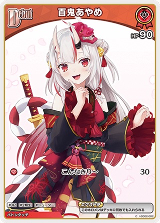 【再録イラスト】百鬼あやめ(hSD02-002) - ホロライブOCG ブースターパック「アヤカシヴァーミリオン」 レアリティ：C
