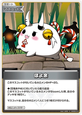 ぽよ余(hSD02-014) - ホロライブOCG ブースターパック「アヤカシヴァーミリオン」 レアリティ：C