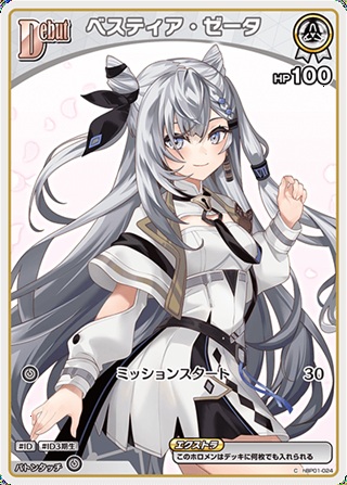 【再録イラスト】ベスティア・ゼータ(hBP01-024) - ホロライブOCG ブースターパック「ディーヴァフィーバー」 レアリティ：C