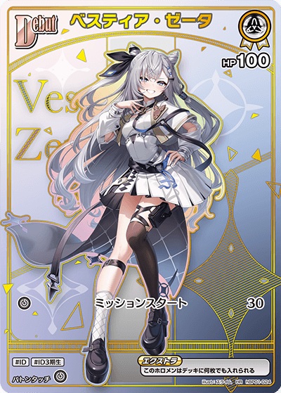 ベスティア・ゼータ(hBP01-024) - ホロライブOCG ブースターパック「ディーヴァフィーバー」 レアリティ：HR
