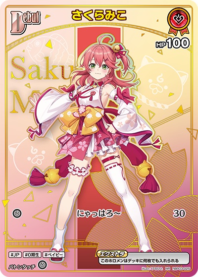さくらみこ(hBP03-025) - ホロライブOCG ブースターパック「ディーヴァフィーバー」 レアリティ：HR